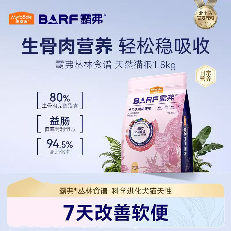 麦富迪barf霸弗猫粮生骨肉营养全价天然营养成猫幼猫粮冻干2.0