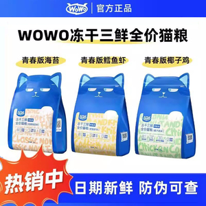 喔喔冻干青春版猫粮全价无谷营养
