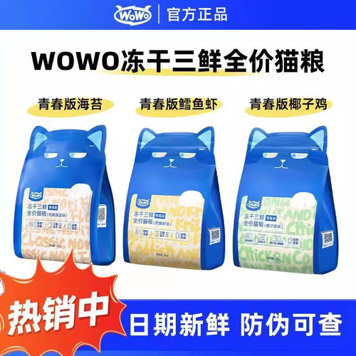 喔喔冻干青春版猫粮全价无谷营养
