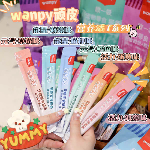 【50支】Wanpy顽皮猫零食湿粮猫咪欧一吸猫条猫罐头鲜包营养活了