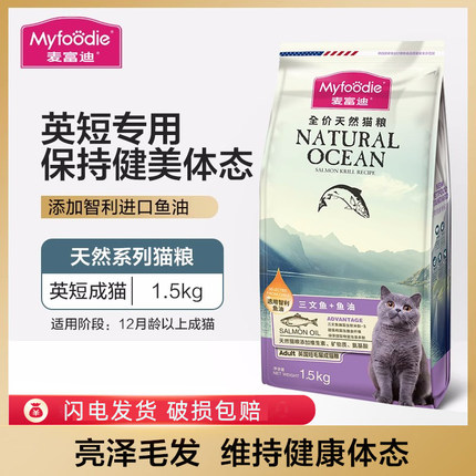 麦富迪成猫粮英短专用高营养蓝猫三文鱼油深海鱼肉天然粮1.5kg3斤