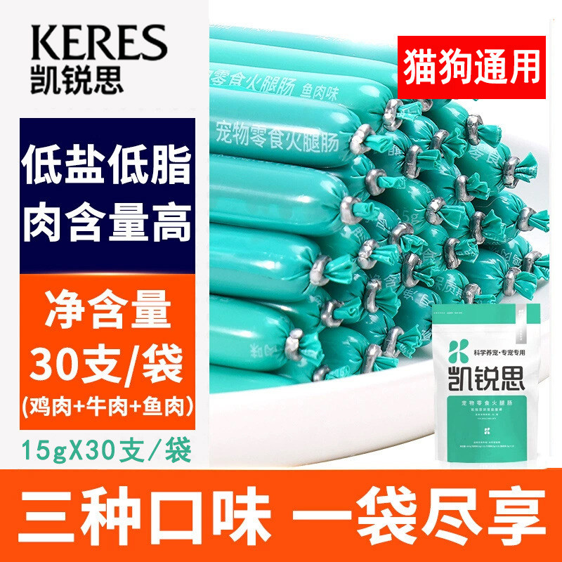 凯锐思狗猫通用训练香肠火腿肠