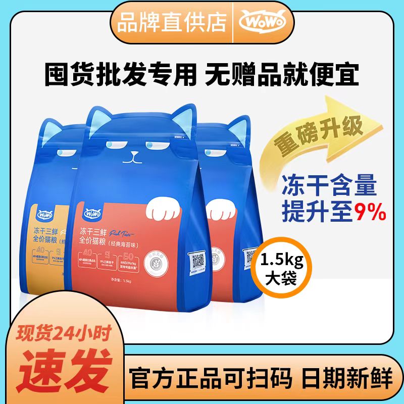 WoWo喔喔冻干猫粮大蓝包官方旗舰店正品无谷全价成幼猫粮十大品牌