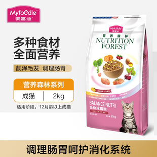 麦富迪猫粮营养森林成猫粮增肥发腮美短蓝猫美毛明目天然粮2kg4斤