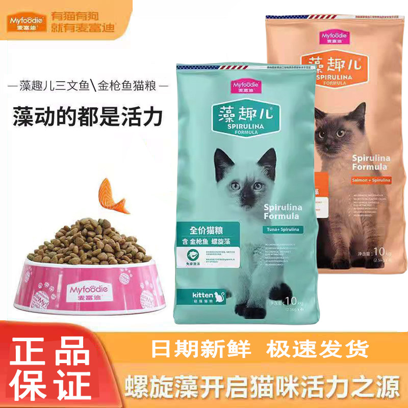 麦富迪藻趣儿猫粮成猫幼猫营养增肥发腮10kg营养猫饭美毛猫粮20斤