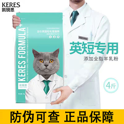 凯锐思英短猫粮专用蓝猫蓝白幼猫1-4-12个月幼猫成猫鱼肉猫食4斤