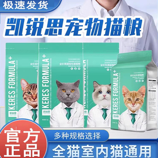 凯锐思猫咪猫粮高蛋白成猫专用兔肉鲜肉营养鸡肉鱼肉官方旗舰店