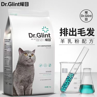 耀目猫粮幼猫成猫英短蓝猫专用营养通用全阶段冻干猫粮4斤