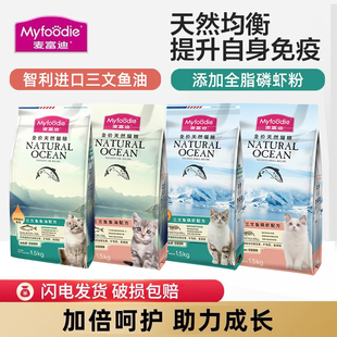 麦富迪猫粮鱼油天然幼猫专用猫粮高营养1-4-12个月小猫粮1.5kg
