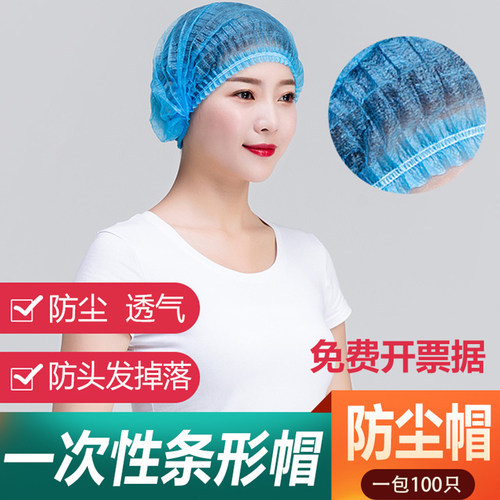 一次性帽子无纺布加厚食品车间