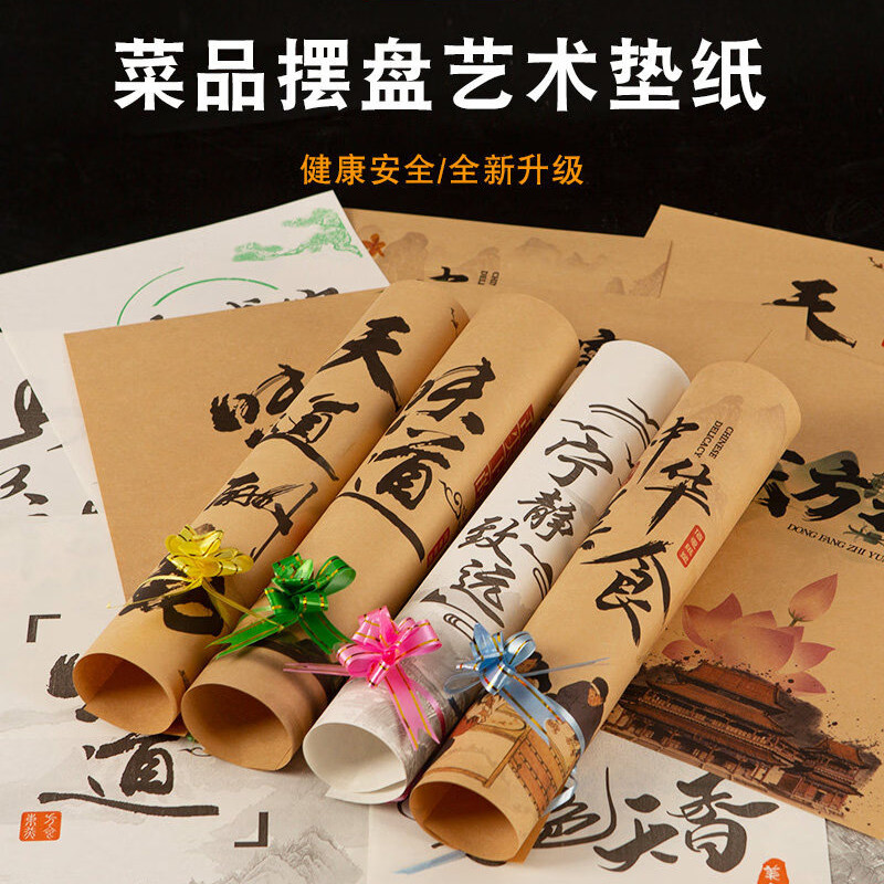 意境菜垫纸书法摆盘艺术纸厨房冷盘装饰凉菜酒店创意餐饮冷菜盘饰