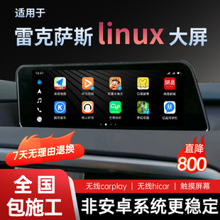适用于雷克萨斯es中控大屏2013~2020年原厂款linux系统导航一体机