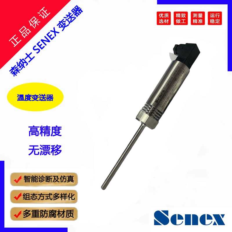 森纳士温度传感器一件也是批发价