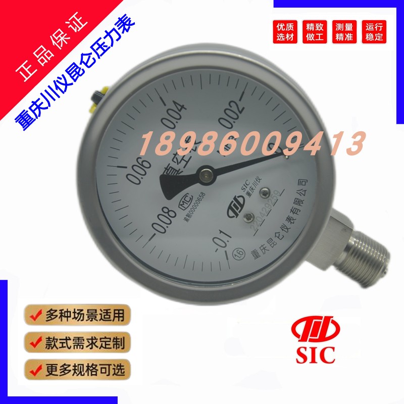重庆川仪压力表昆仑仪表YTH-100