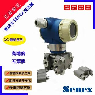 森纳士DP1300DP5E22M4B1NDa差压变送器SENEX原装正品全网比价包邮