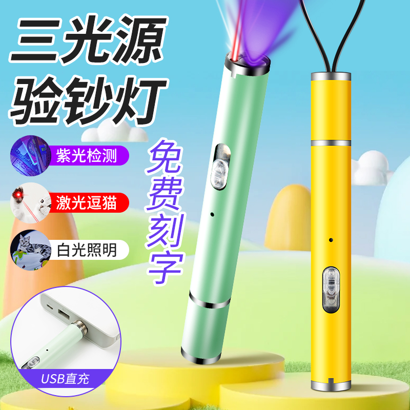 多功能验钞灯迷你验钞灯鉴定专用