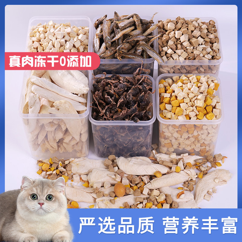 冻干猫零食猫咪混合桶装宠物营养试吃走地鸡肉粒鸡胸多春鱼干,宠物/宠物食品及用品,猫冻干零食,淘宝优惠券,粉丝福利购,淘宝优惠卷