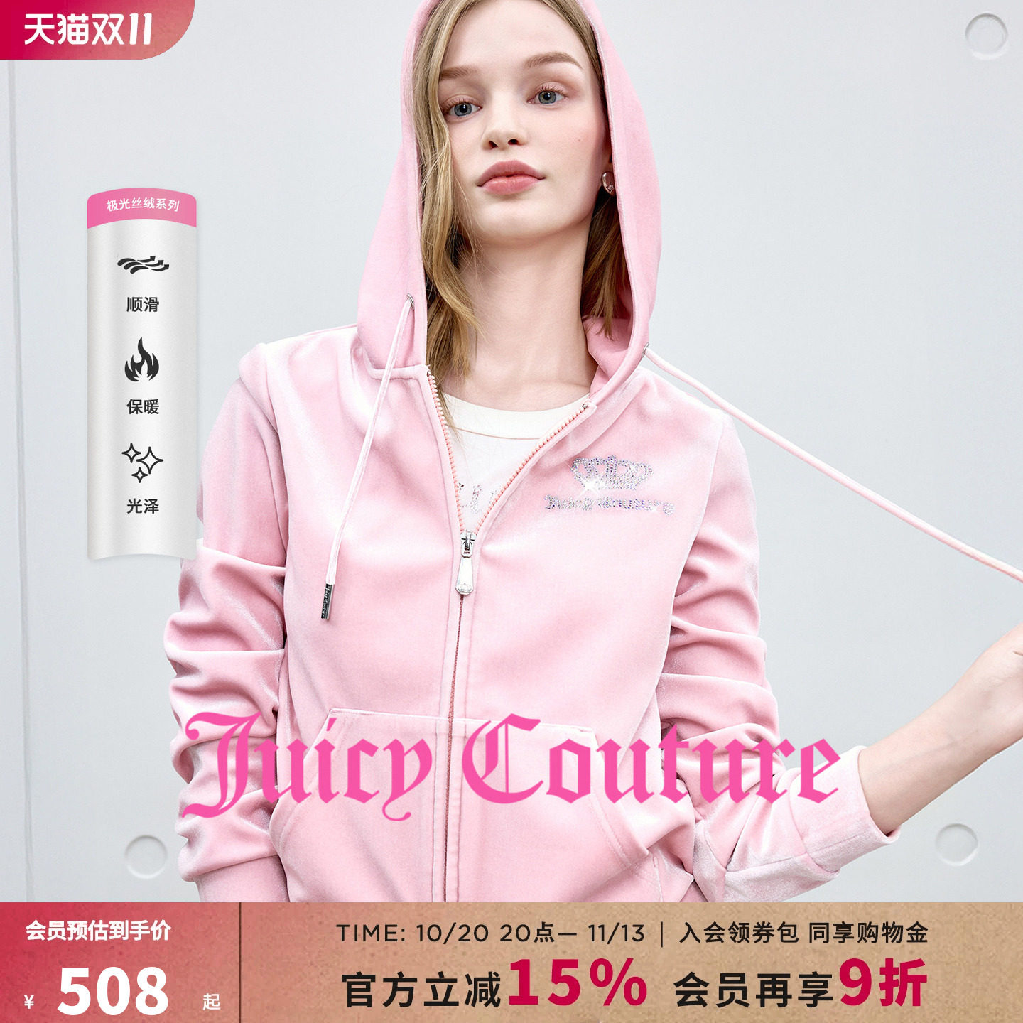 【明星同款】Juicy Couture橘滋【极光丝绒】外套女连帽加厚上衣