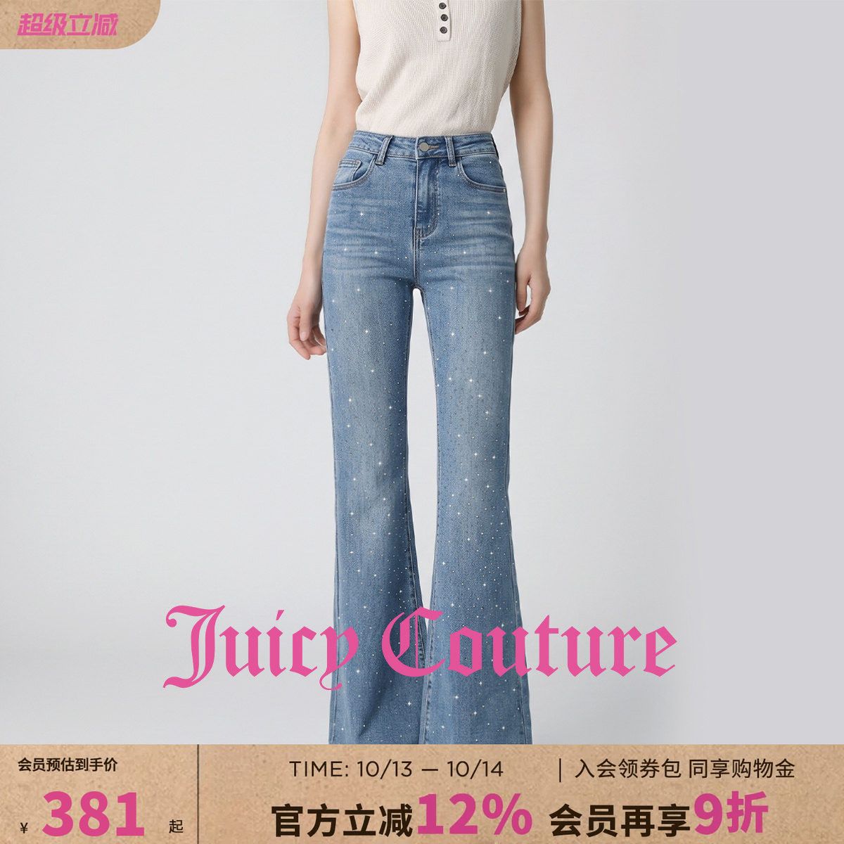 Juicy Couture橘滋高腰微喇牛仔裤女弹力新款亮片修身显瘦喇叭裤