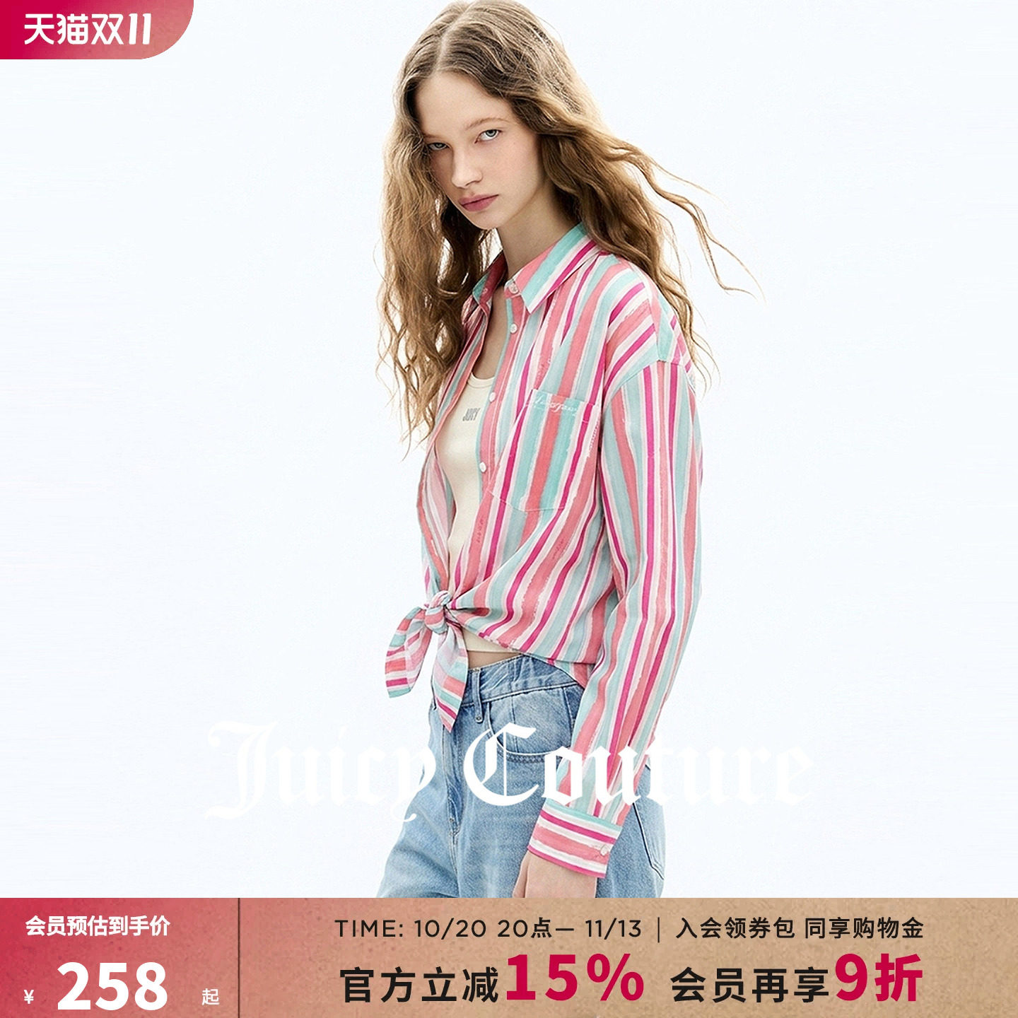 Juicy Couture橘滋衬衫女新款多巴胺撞色条纹休闲长袖上衣