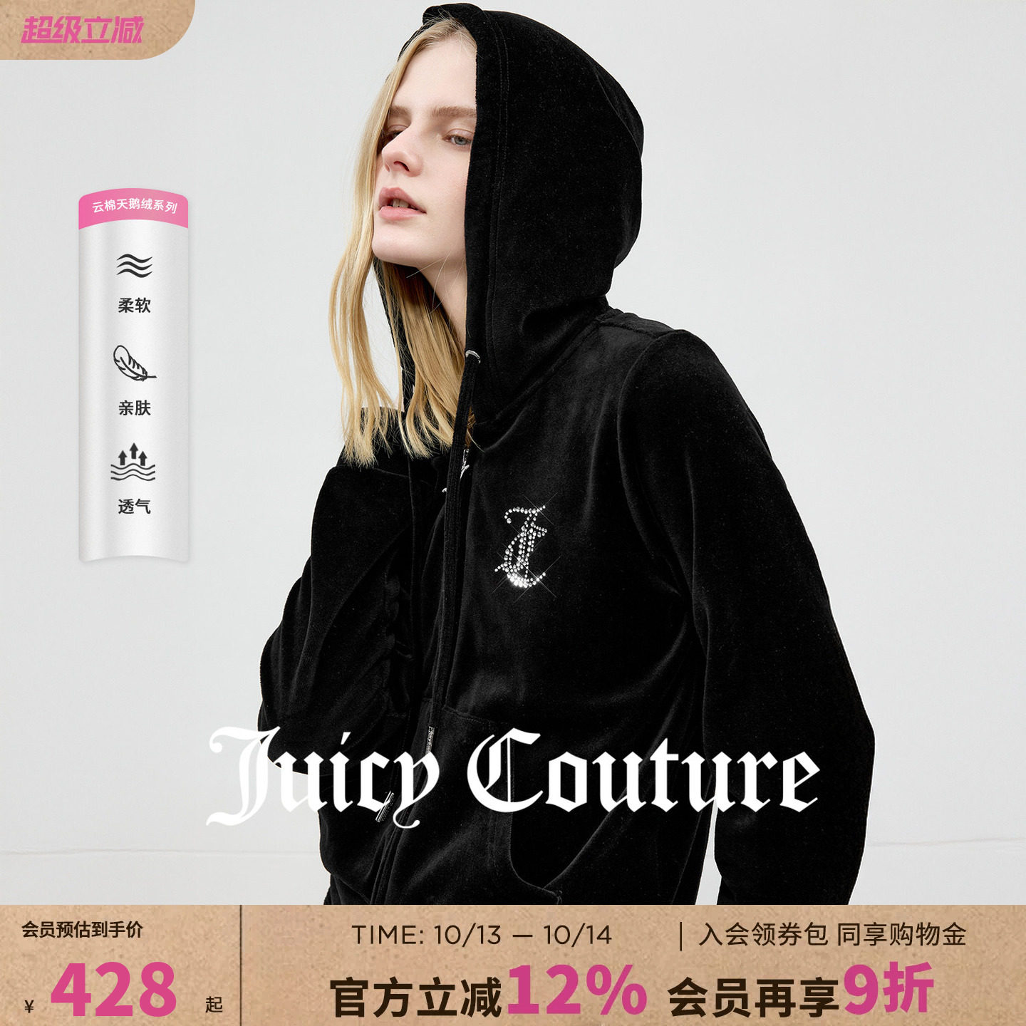 Juicy Couture橘滋【云棉天鹅绒】外套女黑色烫钻连帽丝绒款上衣