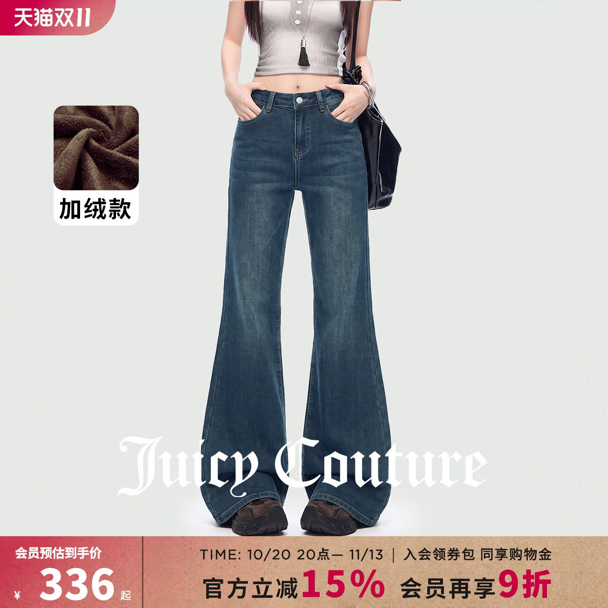 Juicy Couture橘滋冬季新款加绒保暖微喇牛仔裤女装复古休闲长裤