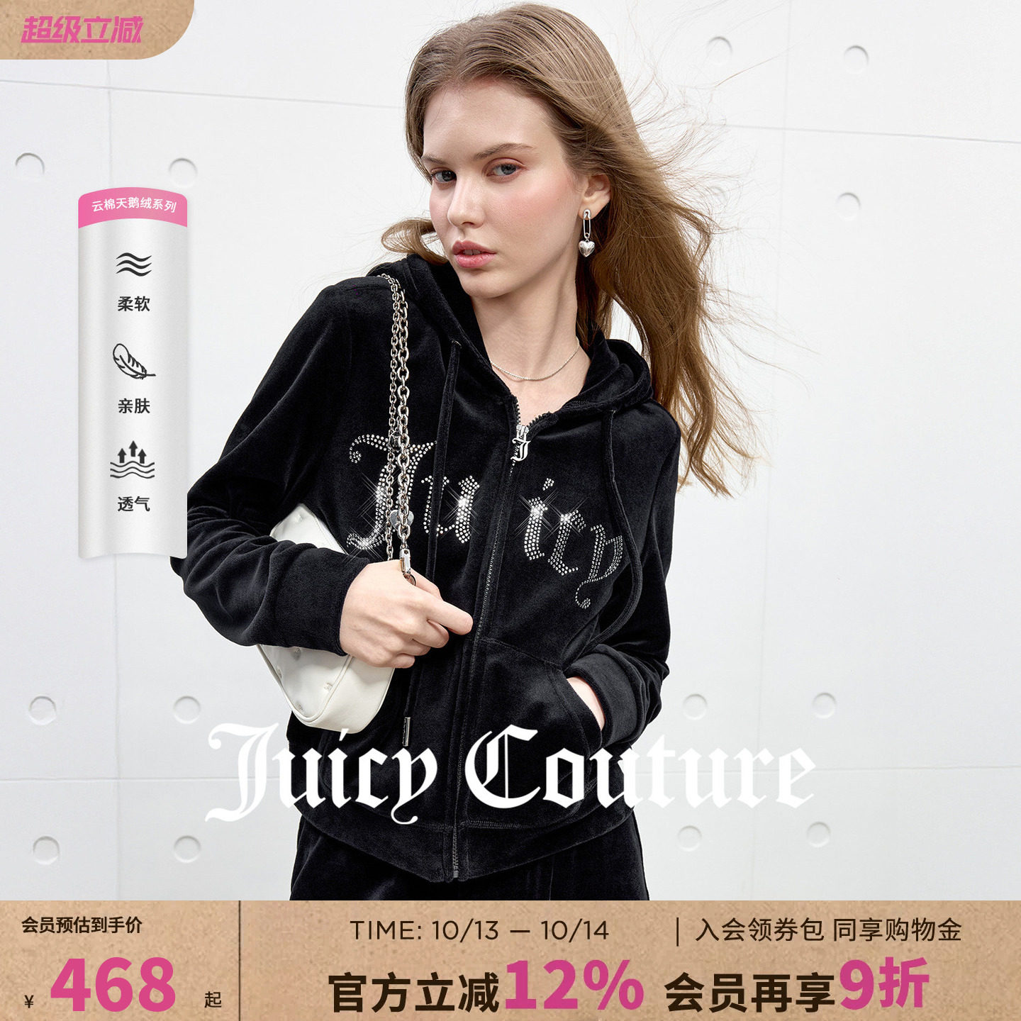 Juicy Couture橘滋【云棉天鹅绒】外套女黑色连帽烫钻丝绒上衣