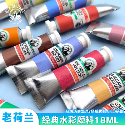 老荷兰水彩颜色纯正透明度高