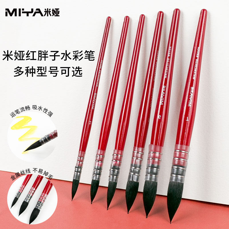 米娅红胖子水彩笔松鼠毛水彩画笔套装圆头勾线笔美术色彩颜料毛笔美术生专用画笔尼龙刷子黑天鹅水彩笔