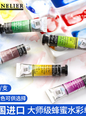 法国原装进口Sennelier申内利尔艺术家水彩颜料10ml单支大师级管状水彩21ml专业蜂蜜水彩单支全系列