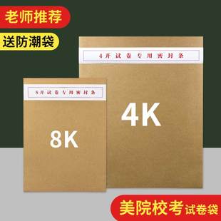 美术试卷袋密封袋4k8开美术生专用牛皮纸收纳作品袋考试文件资料袋考研艺考校考资料答题卡密封防水袋档案袋