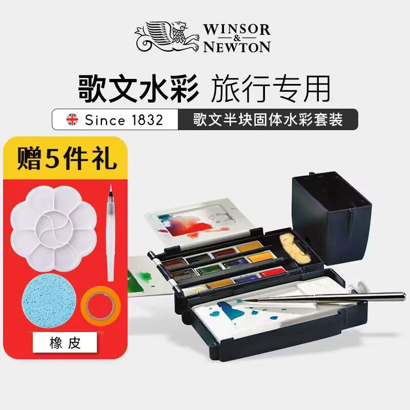 温莎牛顿歌文固体水彩颜料半块金属铁盒水彩套装24色12色迷你便携写生口袋套装歌文半块固体水彩塑盒多种规格