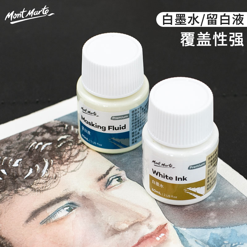 artclouds蒙玛特留白液遮挡防水