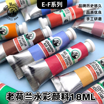 老荷兰管状水彩颜色正透明度高