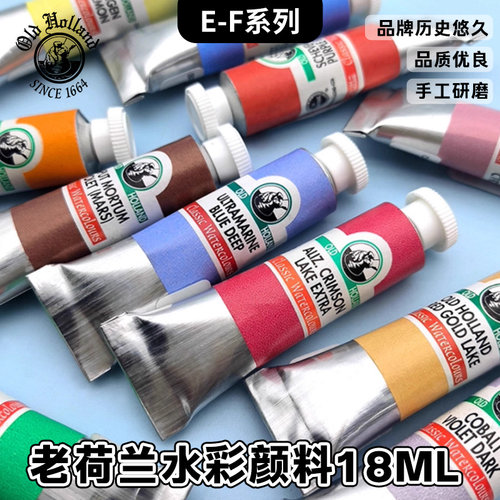 老荷兰管状水彩颜色正透明度高