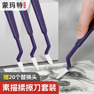 蒙玛特擦刀速写素描擦刀美术生高光细节阴影揉擦笔工具套装绘画涂抹静物纸笔擦揉擦棉擦速写海绵笔替换头擦