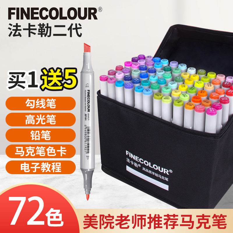 artclouds法卡勒马克笔2代动漫