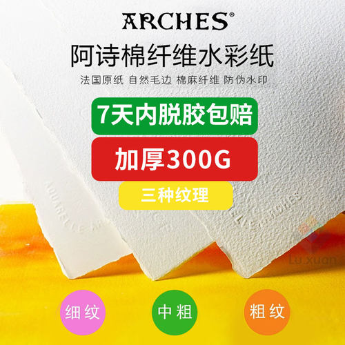 温莎·牛顿法国阿诗水彩纸中粗纹