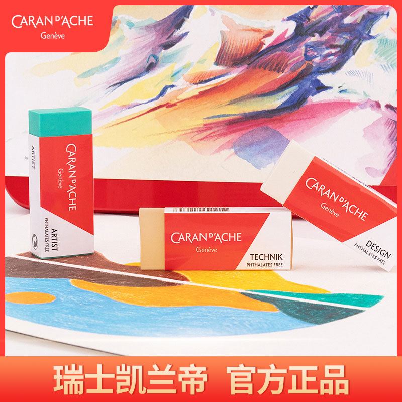 瑞士凯兰帝橡皮擦拭干净强韧