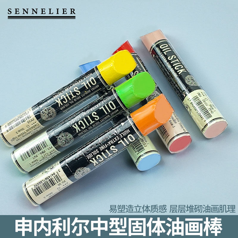 申内利尔油画棒浓烈顺滑肌理效果