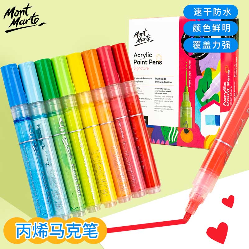 蒙马特丙烯马克笔圆头覆盖力强
