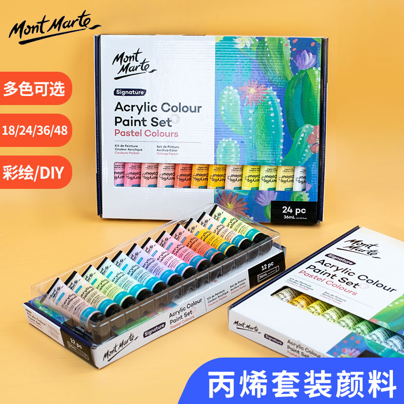 蒙玛特丙烯颜料多色可选用途广泛
