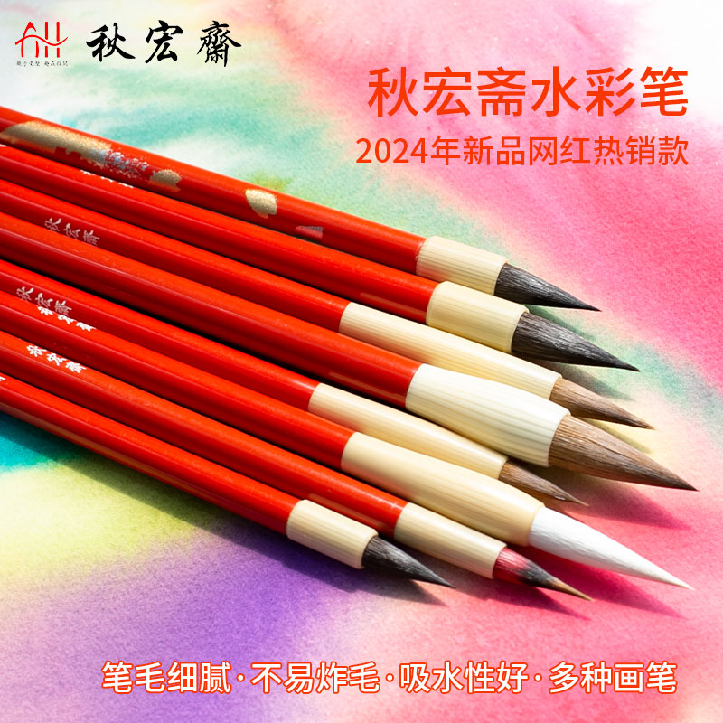 秋宏斋初学手绘水彩笔