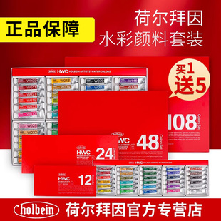 108色透明水彩简忠威24色透明水彩艺术家hb水彩 60色 日本Holbein荷尔拜因HWC友风子水彩颜料30