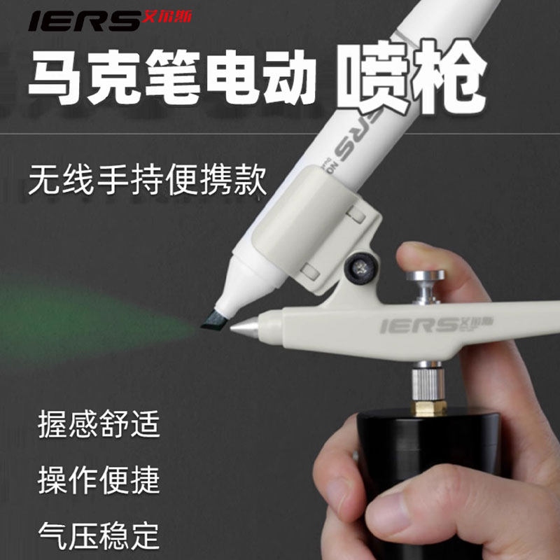 艾尔斯马克笔喷枪喷涂上色均匀
