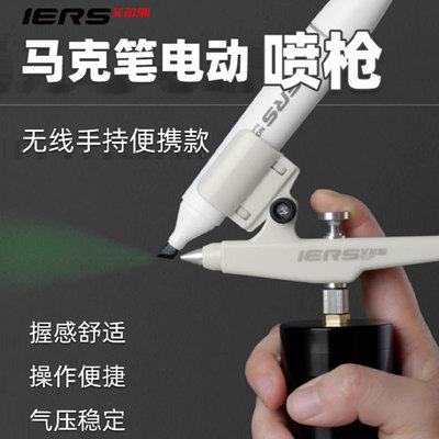 艾尔斯马克笔喷枪喷涂上色均匀