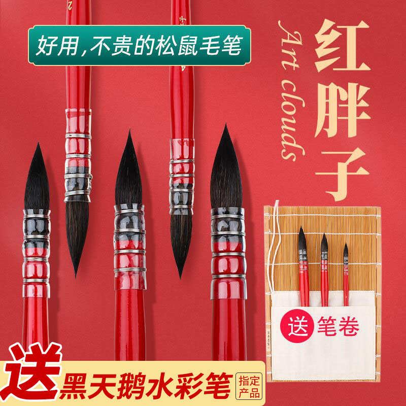 红胖子水彩画笔毛笔定制蓝胖子红瘦子初学者国画松鼠动物毛单支圆头极细水彩勾线笔全套黑天鹅画笔Art clouds