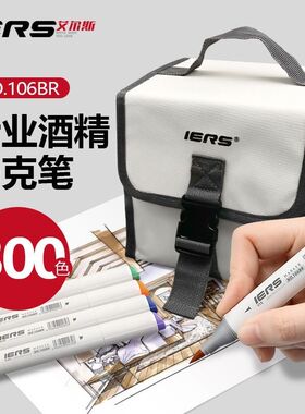 IERS艾尔斯马克笔双头油性106BR套装300色学生手绘设计美术生动漫专用双头马克笔儿童涂鸦画画绘图马克笔