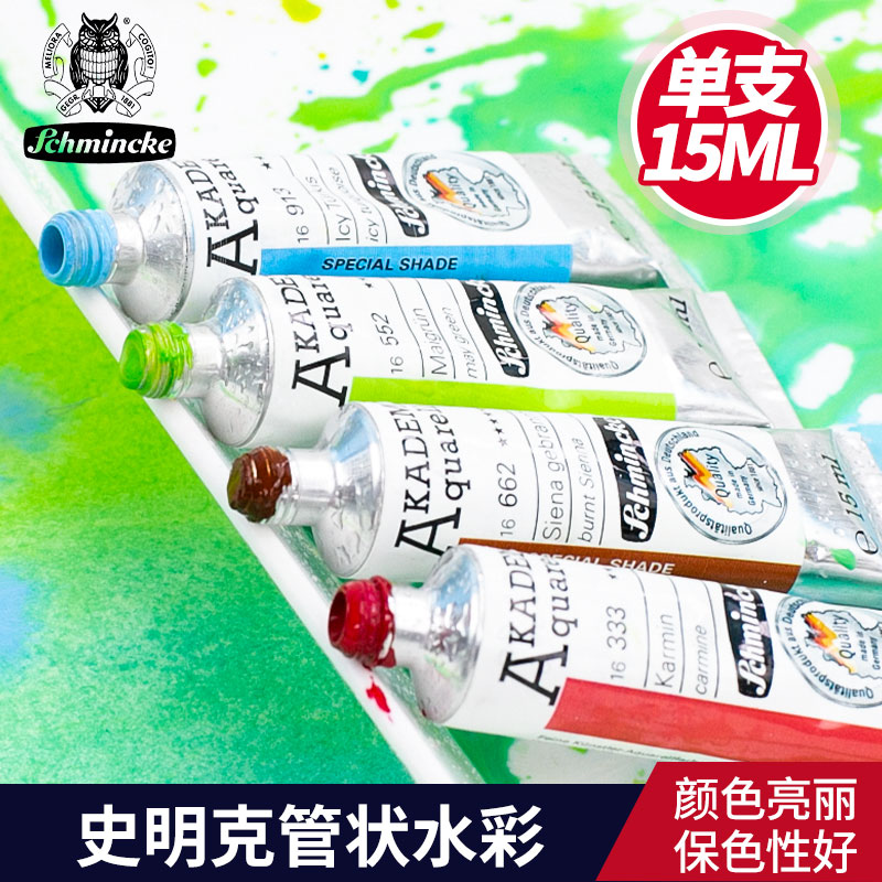史明克学院级水彩耐光性佳显色高