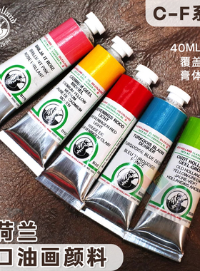 荷兰进口Old Holland老荷兰油画颜料纸盒套装40ml 大师用油画颜料原装进口油画颜料 C/D/E/F 系列